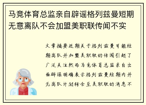 马竞体育总监亲自辟谣格列兹曼短期无意离队不会加盟美职联传闻不实 马竞体育总监亲自辟谣格列兹曼短期无意离队不会加盟美职联传闻不实