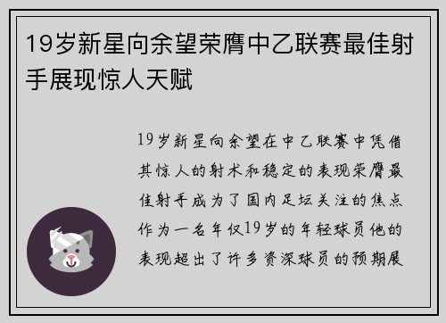 19岁新星向余望荣膺中乙联赛最佳射手展现惊人天赋 19岁新星向余望荣膺中乙联赛最佳射手展现惊人天赋