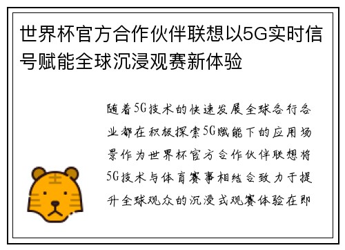 世界杯官方合作伙伴联想以5G实时信号赋能全球沉浸观赛新体验