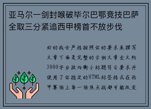 亚马尔一剑封喉破毕尔巴鄂竞技巴萨全取三分紧追西甲榜首不放步伐