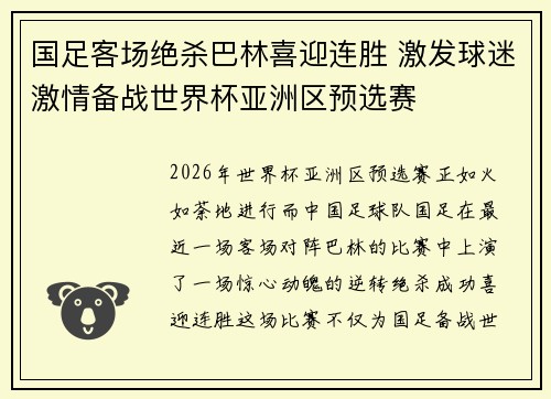国足客场绝杀巴林喜迎连胜 激发球迷激情备战世界杯亚洲区预选赛 国足客场绝杀巴林喜迎连胜 激发球迷激情备战世界杯亚洲区预选赛